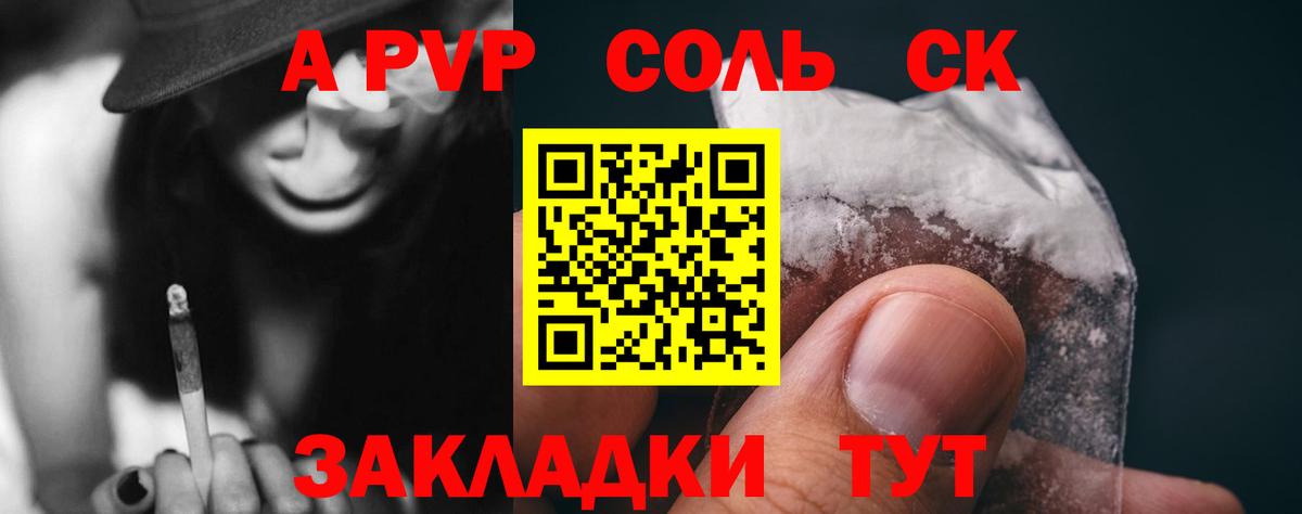 Воркута  Alfa_PVP Соль  Альфа ПВП крисы CK  A PVP Соль  Вход с VPN 