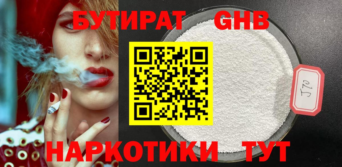 БУТИРАТ  Вход с VPN  Воркута  Бутират BDO 