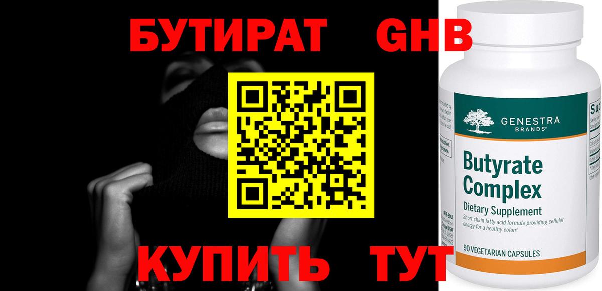 БУТИРАТ BDO 33% Воркута