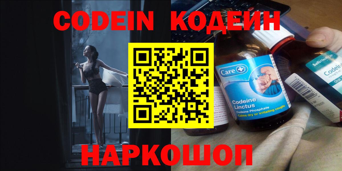 Кодеиновый сироп Lean напиток Lean (лин)  Кодеин Purple Drank  Воркута  Вход с VPN 