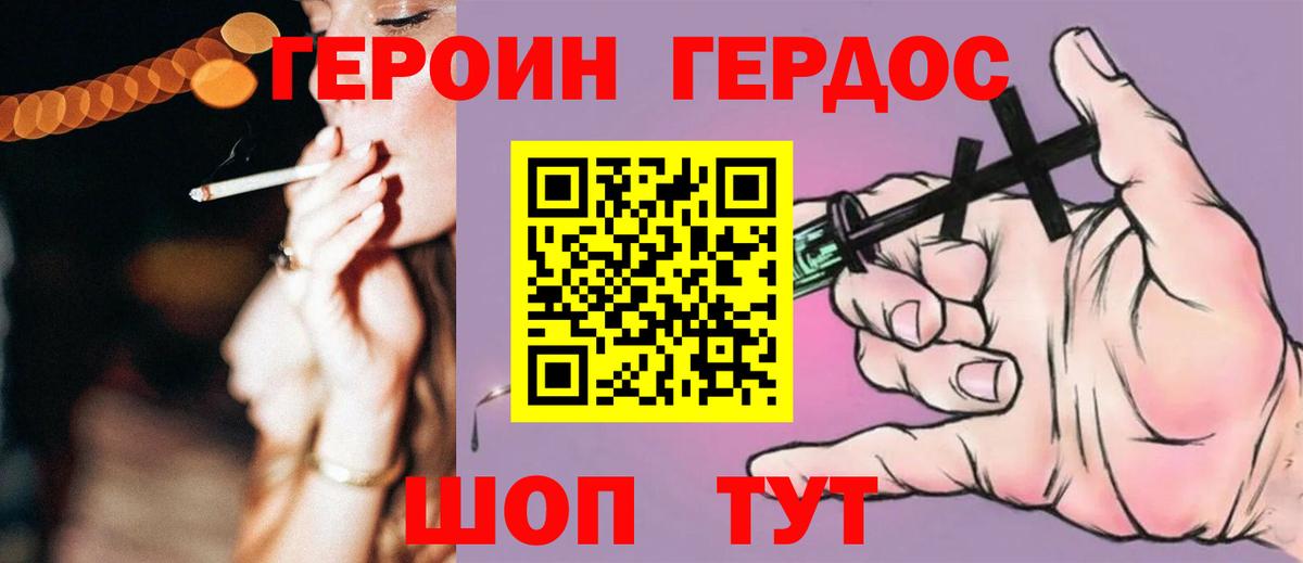 ГЕРОИН белый Воркута